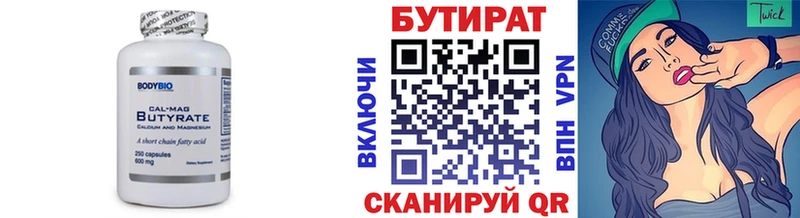 Бутират BDO 33%  Углегорск 